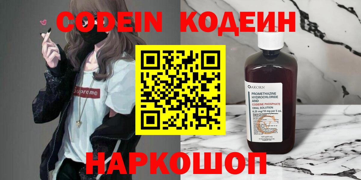 Коломна  Кодеиновый сироп Lean Purple Drank  Вход с VPN  Кодеин напиток Lean (лин) 