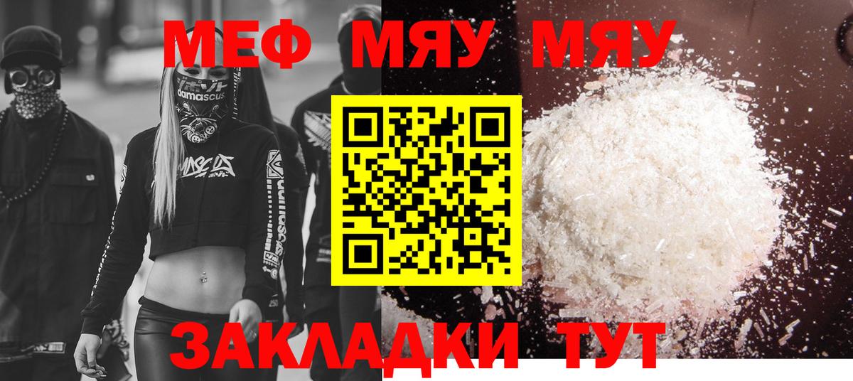 Меф мяу мяу мука Коломна